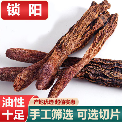锁阳持久滋补锁阳片中药材