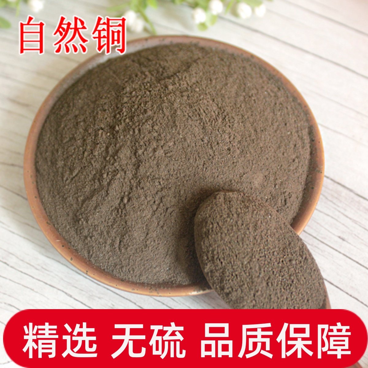 自然铜正品自然铜粉500克中药材另售煅自然铜 滑石粉包邮