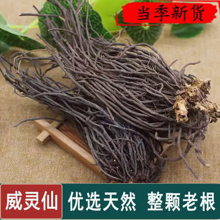 威灵仙中药材野生粉灵仙500g老虎须铁扫帚正品铁脚威灵仙根可磨粉