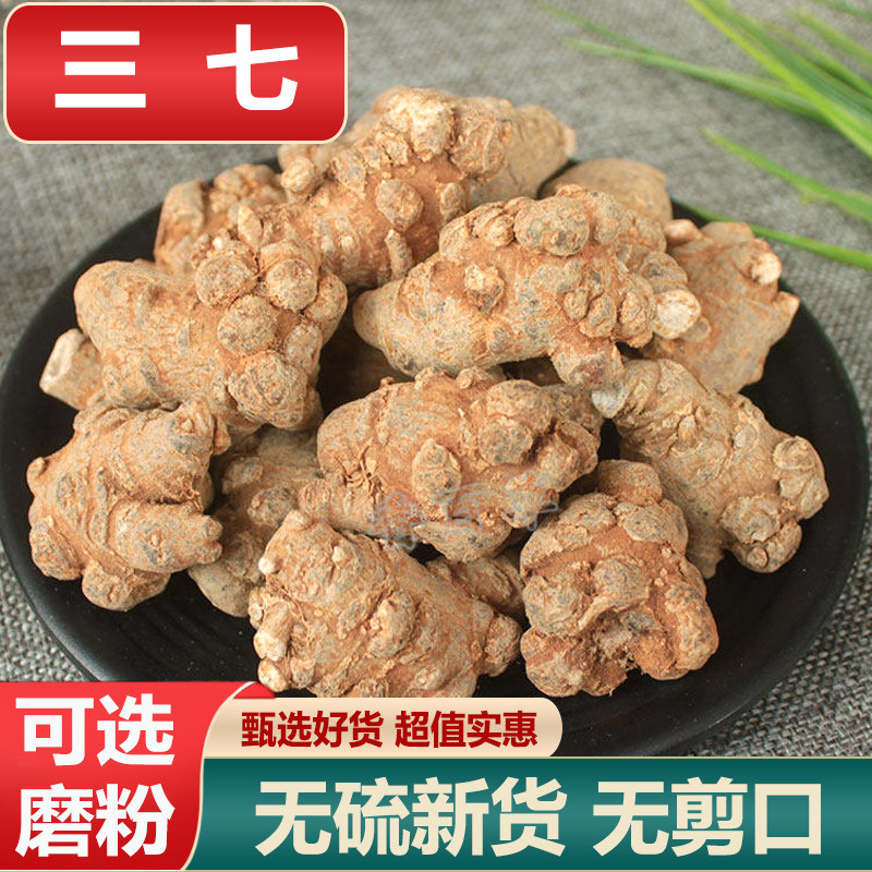 三七中药材云南文山三七500g特级20头30头60头正品田七片三七粉