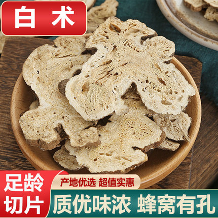 白术中药材浙白术干货生白术片无硫正品老白术500g白术粉泡茶