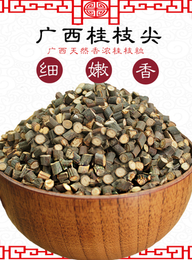 野生桂枝500g克中药材桂枝汤原料片泡脚桂枝尖香料去皮桂心桂枝粉