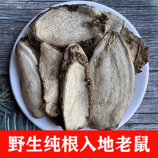 入地老鼠中药材野生紫茉莉花干货钻地老鼠根白花参紫胭脂花头500g