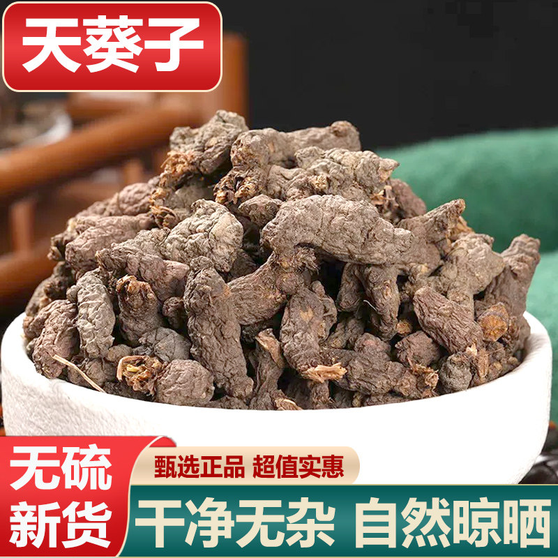 中药材天葵子野生新货千年老鼠屎 紫背天葵根 金耗子屎250克包邮