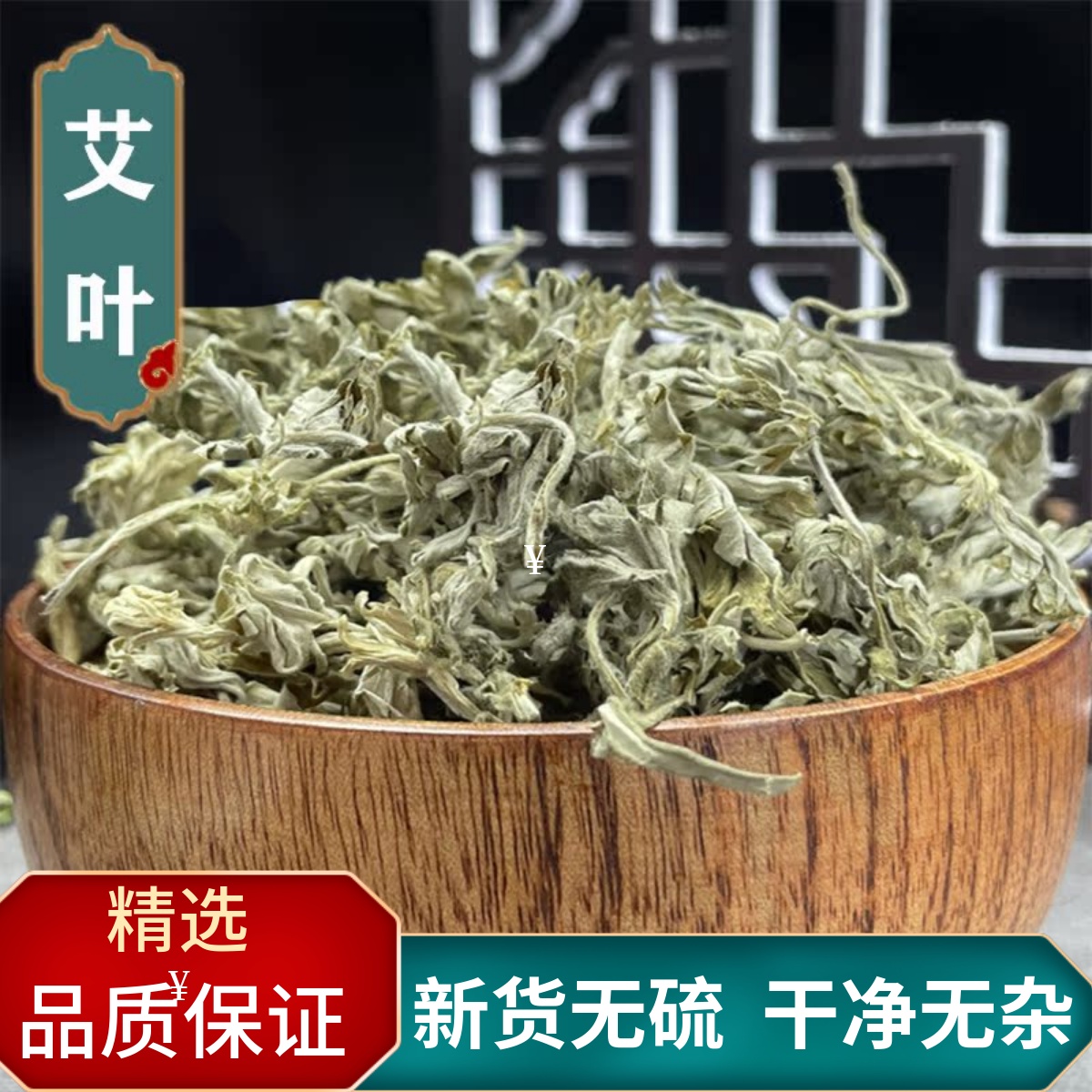 新货艾叶500克药材艾草干陈艾配红花益母草泡脚艾蒿艾叶草包邮