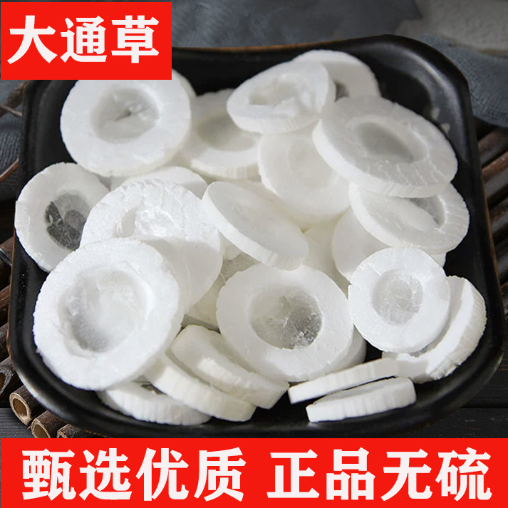 通草中药材大通草正品无硫