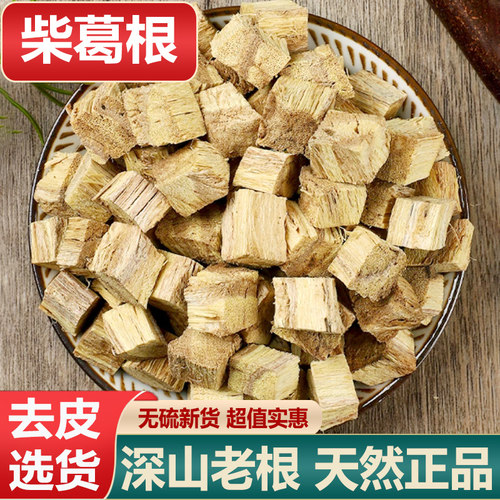 柴葛根中心丁葛根泡水