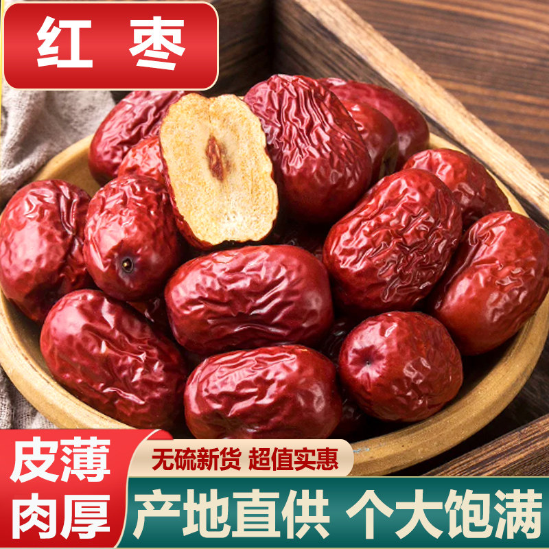 新疆若羌红枣500g纯天然干货免洗大枣子干果零食红枣枸杞桂圆泡茶