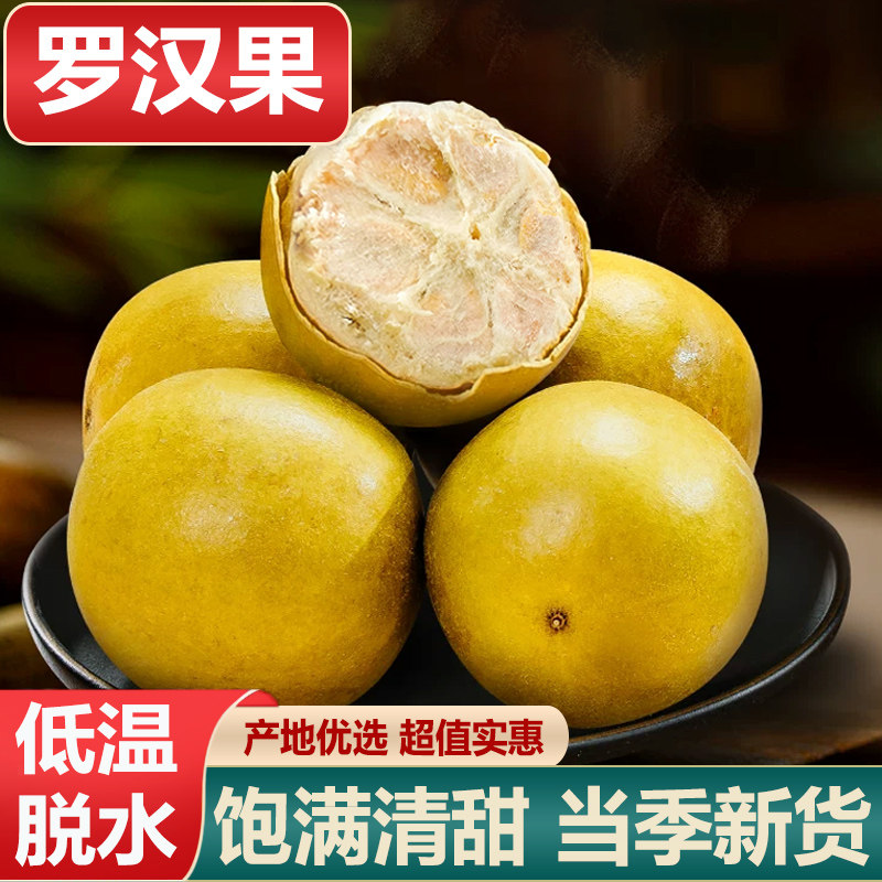 罗汉果干果正品散装中药无硫大果低温脱水罗汉果茶10个泡茶泡水