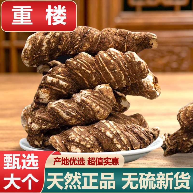 重楼中药材七叶一枝花云南100克
