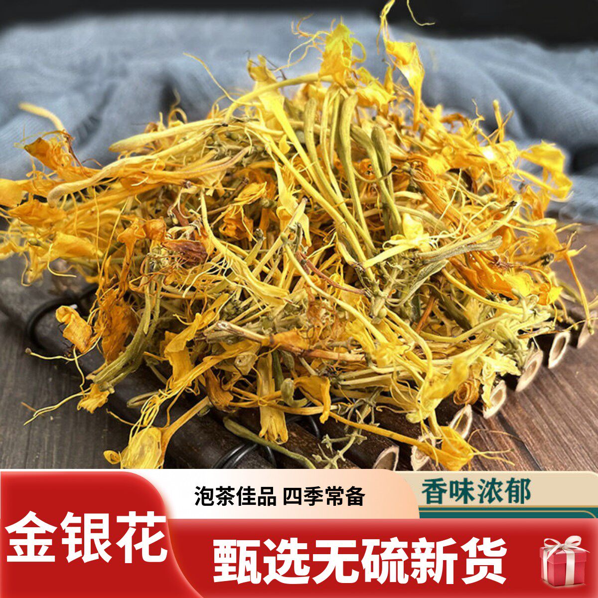中药材金银花特级干货无硫双花二花婴儿洗澡泡水金银花茶