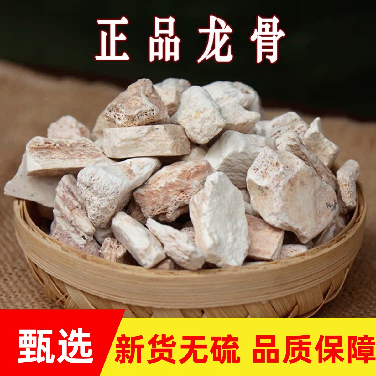 中药材龙骨500g克矿石五花青花白龙骨正品生龙骨另售牡蛎煅龙骨粉