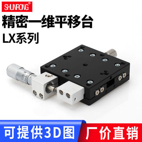 微调平台顺荣精密手调平移台滑台