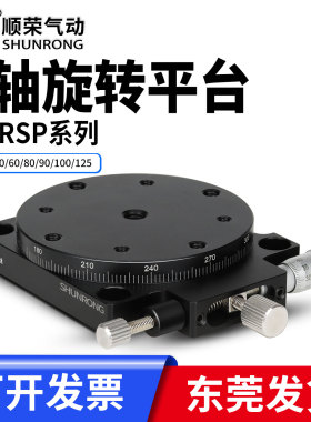 R轴旋转平台RSP40/60/80/360度微调分度盘手动精密光学滑台旋转台