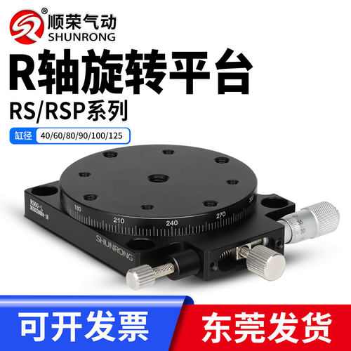 现货R轴旋转平台360度分度盘平台