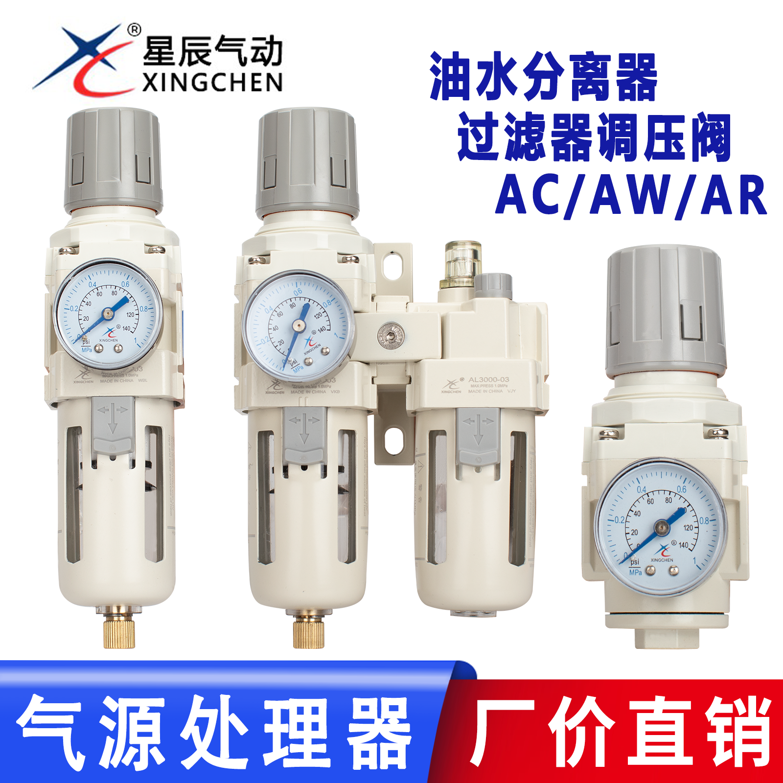 气源处理器二联件星辰过滤器