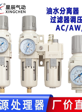 星辰AC2010-02/AC3010-03/4010气源处理二联件过滤器AR2000调压阀