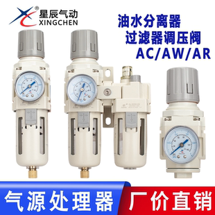 4010气源处理二联件过滤器AR2000调压阀 星辰AC2010 AC3010