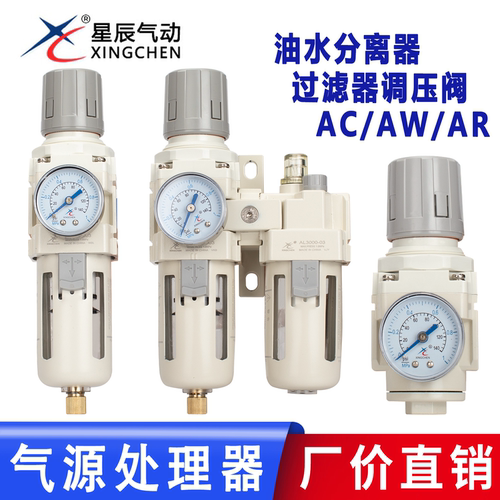 气源处理器二联件星辰过滤器