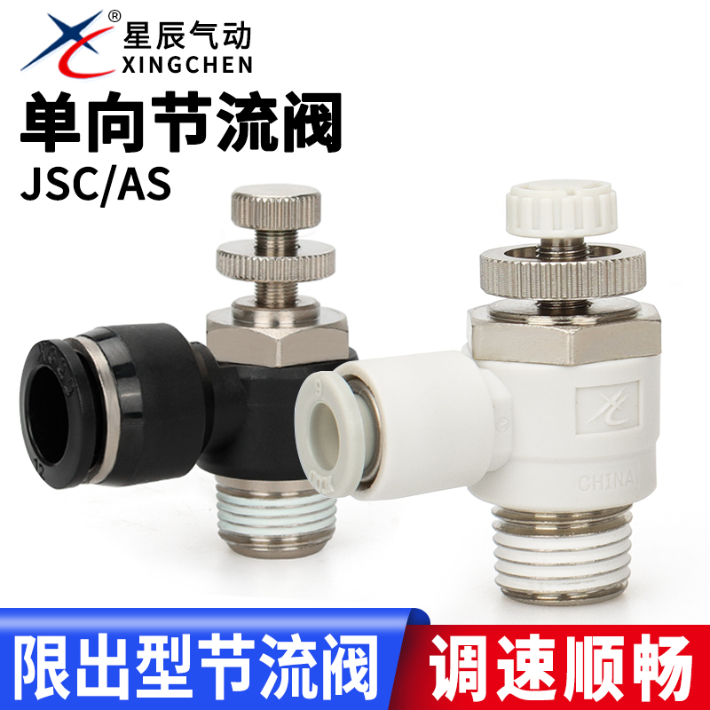 节流阀星辰浙江生产调速阀