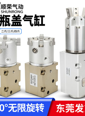 顺荣气动灌装机拧瓶盖气缸360度无限旋转气爪YCMRS/PCMRS3-32-40