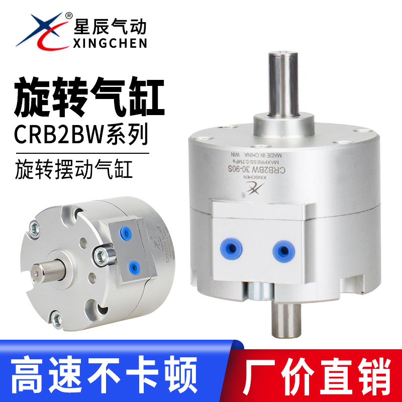 90度东莞旋转气缸星辰