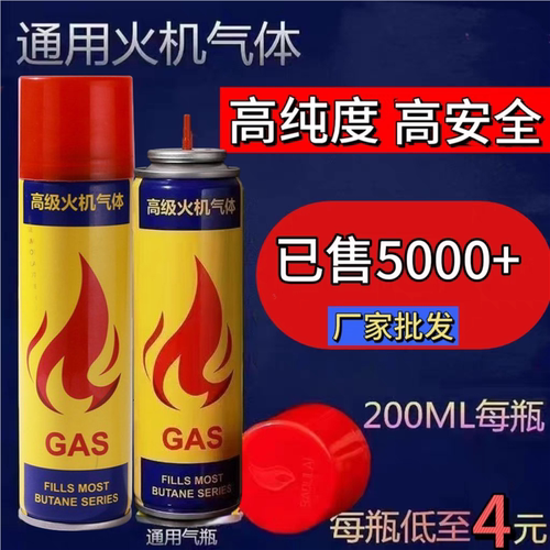 高纯度丁烷打火机充气液通用