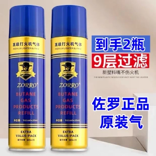 防风打火火机专用气充气瓶气液气罐丁烷气体优质ZORRO火机液化气