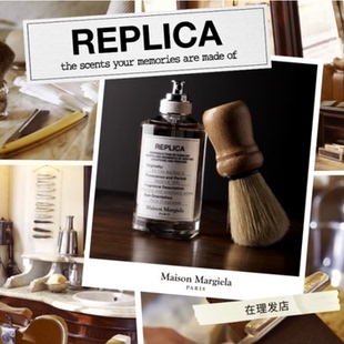 马吉拉 在理发店 洁净清爽芳香温暖木质皮革 馥奇老外香 香水小样