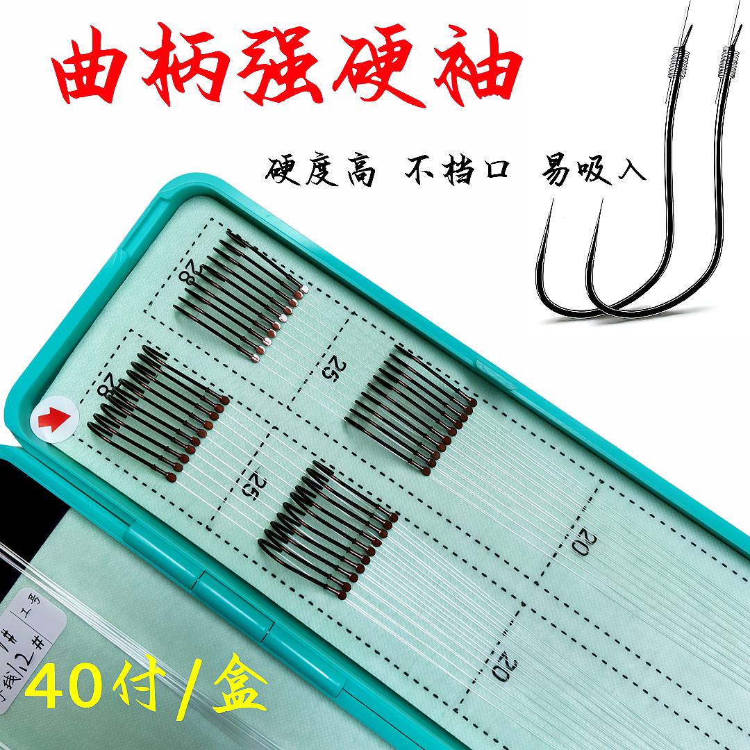 40付【曲柄强硬袖+东丽子线】定制子线双钩手工精绑鱼钩鲫鱼