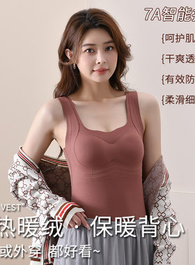 秋冬女士保暖背心无痕束身固定杯打底紧身透气加大码蓄热暖绒内衣
