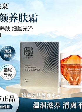 壹肤泉玉颜养肤霜官方正品补水细腻光泽温润滋养保湿温和敏感肌肤