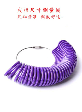 港度戒指圈首饰号码尺寸测量工具