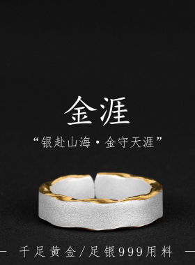 天涯999纯银磨砂贴金情侣对戒