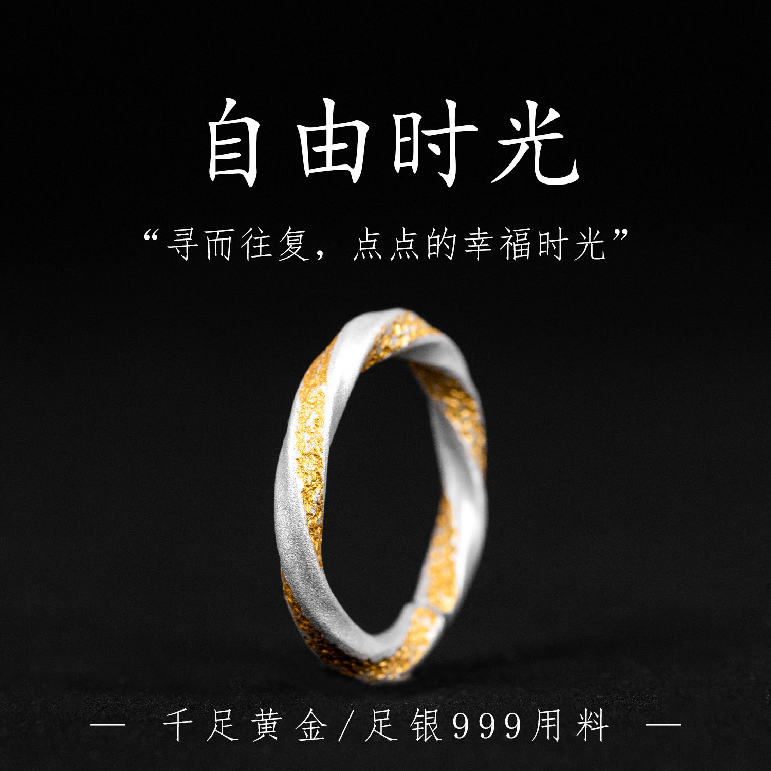 莫比乌斯环金银错情侣对戒简约百搭足银戒指时尚轻奢个性开口尾戒