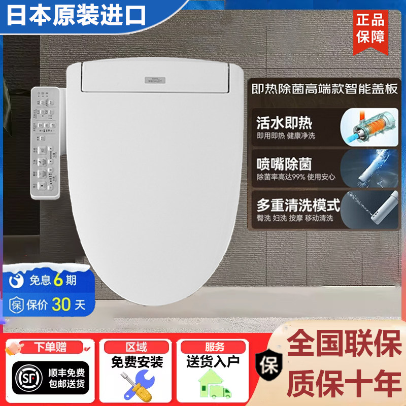 日本原装进口卫洗丽家用智能马桶盖坐圈即热全自动盖板TCF3F460