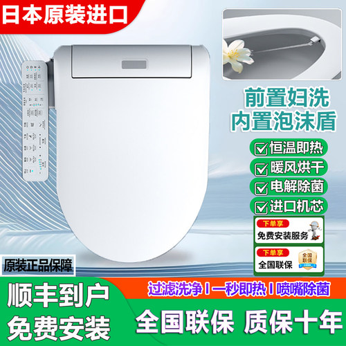 日本原装进口卫洗丽家用智能马桶盖前置清洗即热式泡沫盾自动盖板