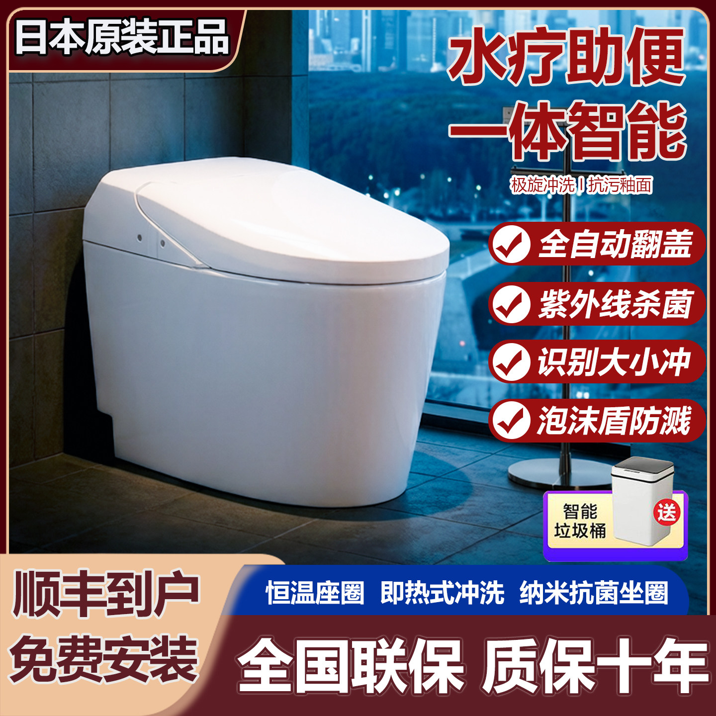 日本原装进口一体智能马桶全自动一体智能坐便器