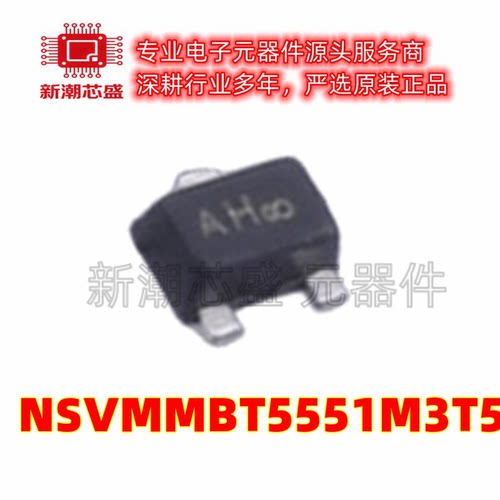 NSVMMBT5551M3T5G 丝印AH 封装SOT-723 三极管 全新原装安森美