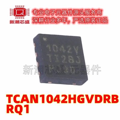TCAN1042HGVDRBRQ1 CAN收发器芯片集成IC HVSON-8 原厂正品TI