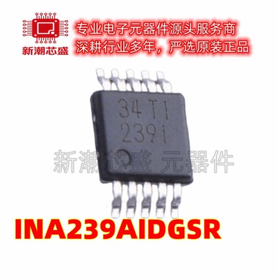 INA239AIDGSR 转换器/电平移位器芯片 封装VSSOP-10 原厂正品TI