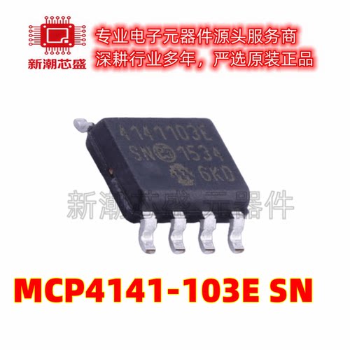 MCP4141-103E/SN 数字电位器-10k 封装8-SOIC 全新原装微芯