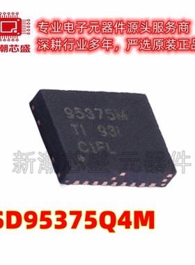 CSD95375Q4M 95375 栅极驱动IC 封装VSON-CLIP-8全新原装TI(德州