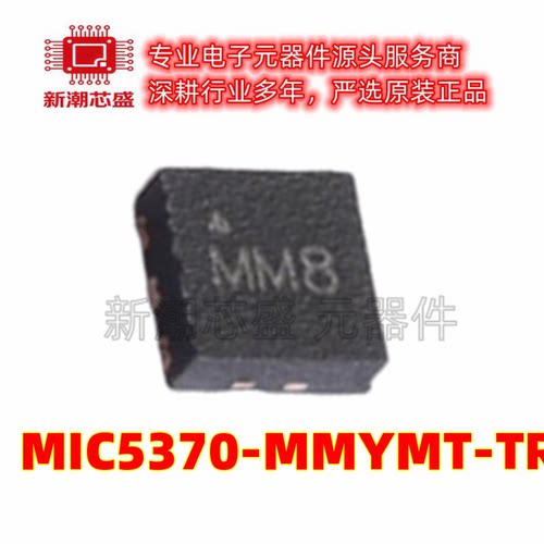 MIC5370-MMYMT-TR 电源管理(PMIC) 封装MLF-6 全新原装美国微芯
