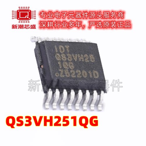QS3VH251QG 信号开关/编解码器 封装QSOP-16 原厂正品(瑞萨)