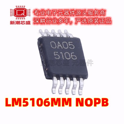 LM5106MM/NOPB 栅极驱动IC 封装VSSOP-10 全新原装TI/德州