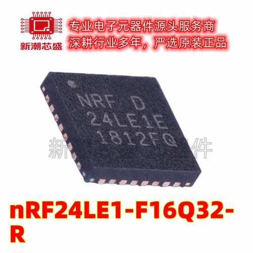 nRF24LE1-F16Q32-R 无线2.4G单片机 封装QFN-32 原厂正品NORDIC