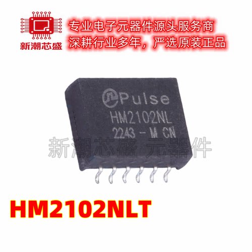 HM2102NLT 网口变压器 封装SMD-12P 全新原装PULSE(普思)
