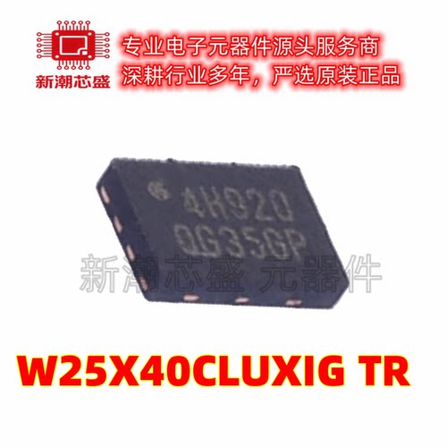 W25X40CLUXIG TR NOR FLASH 封装USON8 全新原装WINBOND(华邦)