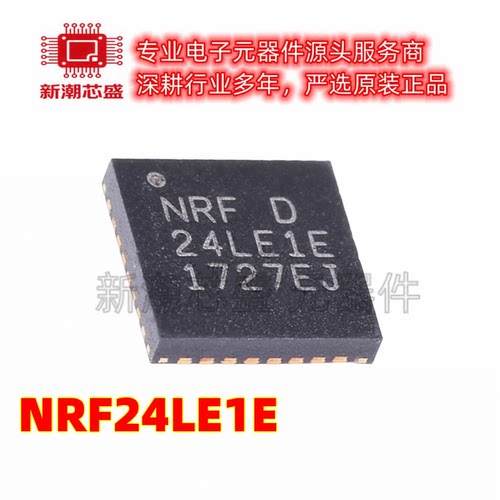NRF24LE1E 24LE1E 贴片 QFN32 无线发射IC芯片 全新原装NORDIC